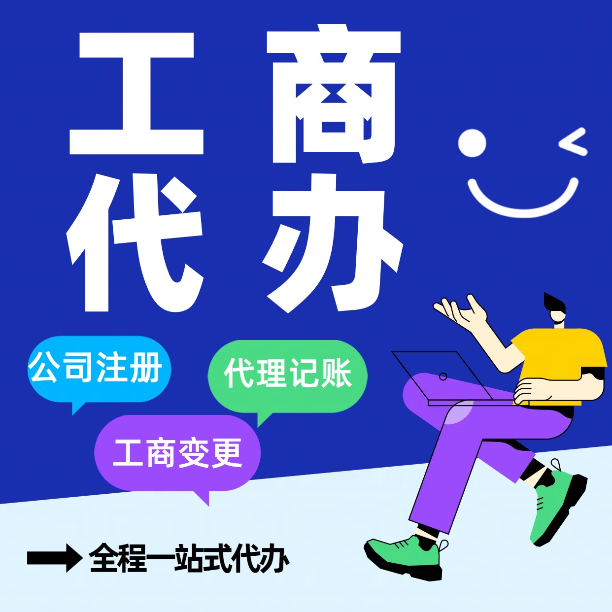 通州苏州公司注册代办告别繁琐！苏州代理记账+资深会计团队，省时省