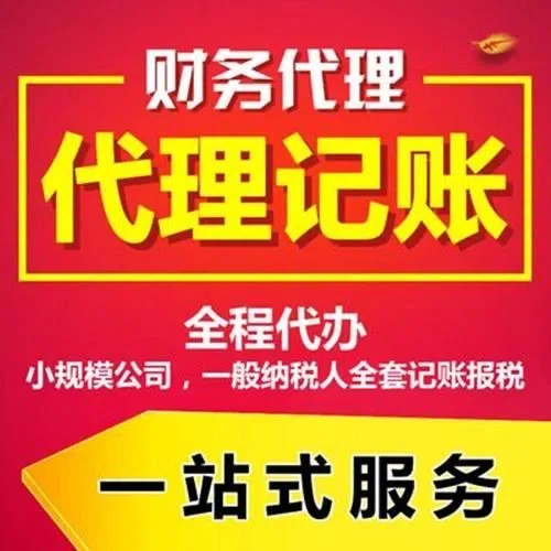 通州代办注册营业执照+最新工商登记流程详解@记账收费全知道#最快