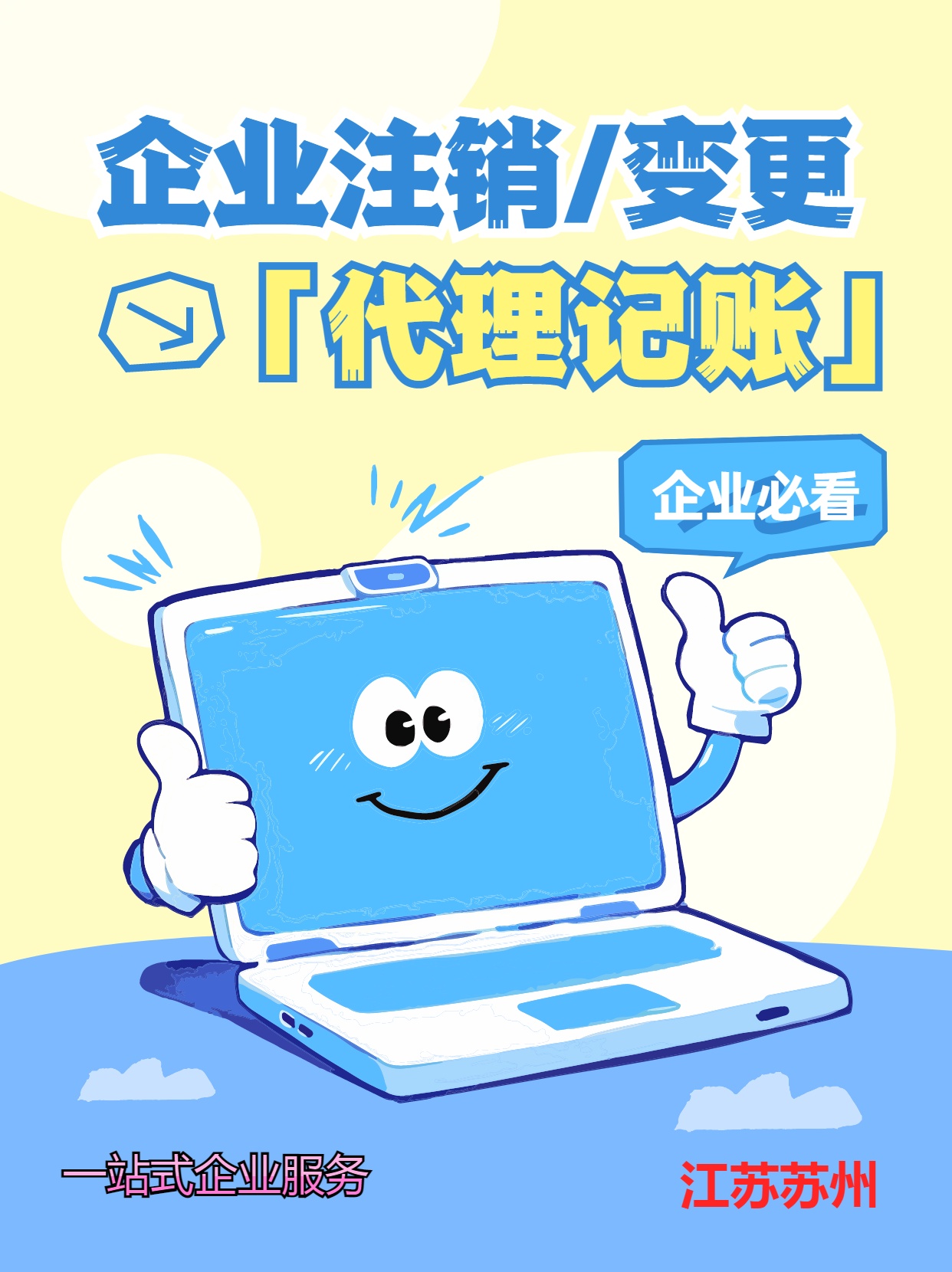 通州苏州公司注销先做税务注销、再去做工商注销的一般需要什么时间？