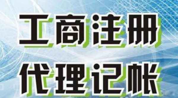 通州苏州创业注册执照+无需到场+专业团队全程代办公司注册+省时省