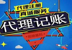 通州苏州代理记账报税流程与记账报税的收费是多少钱？