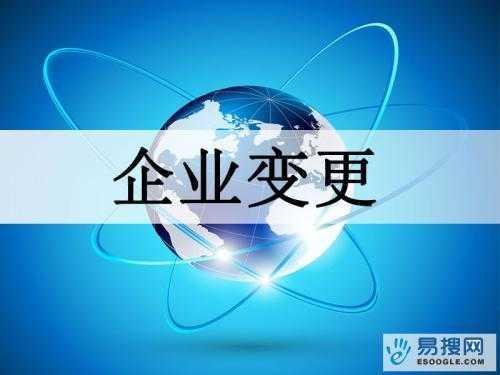 通州苏州公司变更所需的材料与变更工商时间是多久？